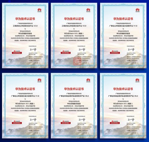 广联达多款公共资源交易产品通过华为鲲鹏认证