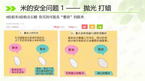 烹饪卫生与安全学 课件食品原料卫生植物性食材.ppt 教育文档类资源 csdn下载