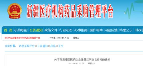 6月1日起,大批药企被关闭 暂停采购,账号注销