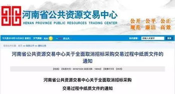 招投标全面取消纸质文件,11月1日起执行