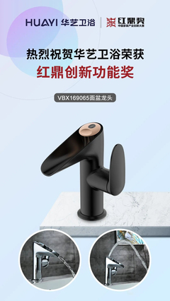 华艺新闻--第四届红鼎奖获奖名单揭晓,华艺卫浴连获两大荣誉奖项